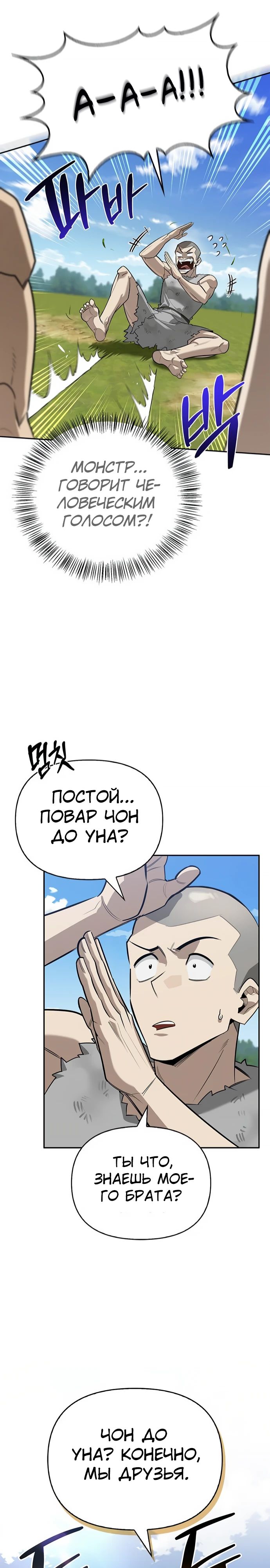 Read Охотник S класса который лечит монстров RU Manga Online