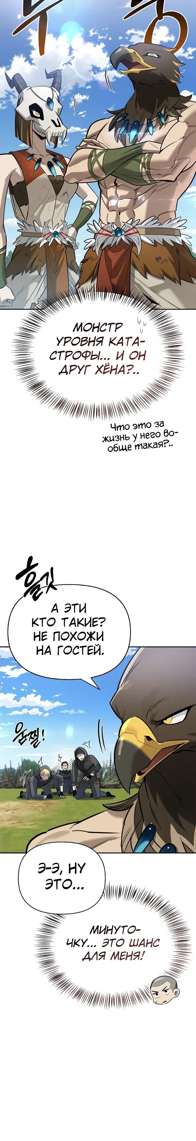 Read Охотник S класса который лечит монстров RU Manga Online