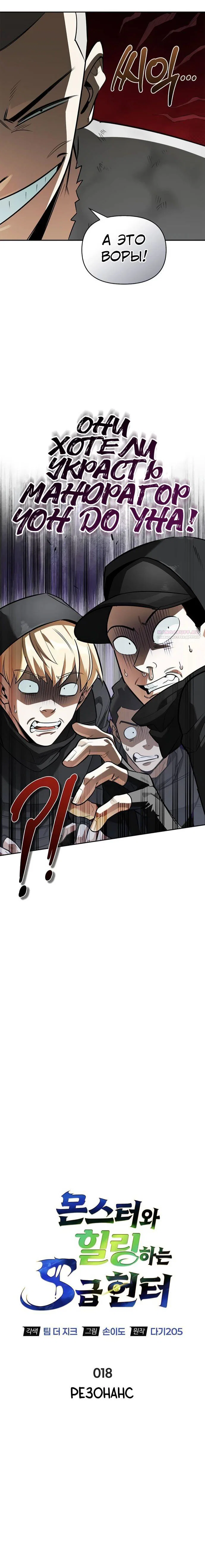 Read Охотник S класса который лечит монстров RU Manga Online