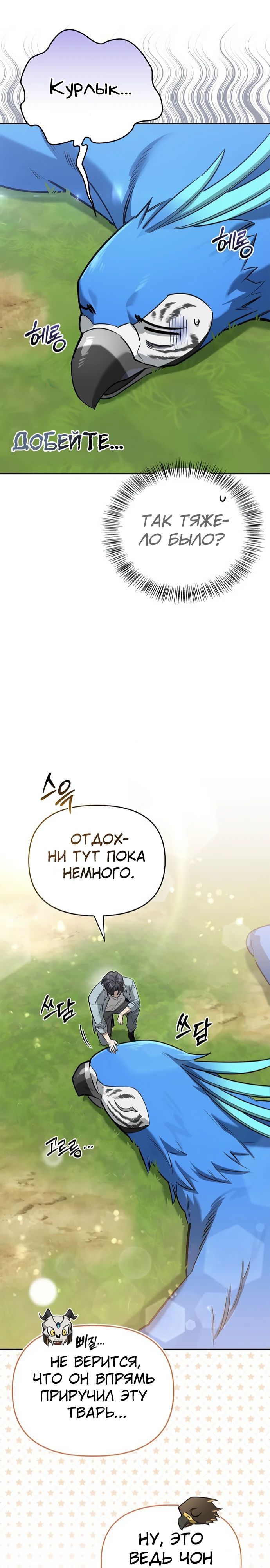 Read Охотник S класса который лечит монстров RU Manga Online