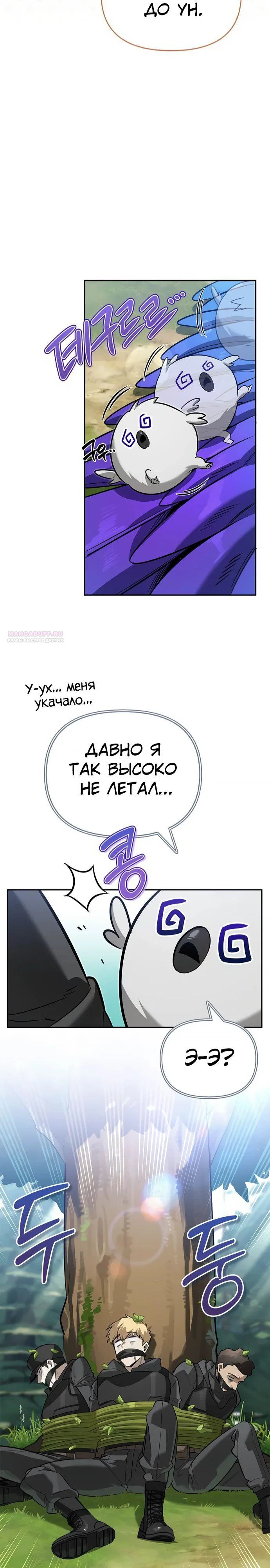 Read Охотник S класса который лечит монстров RU Manga Online