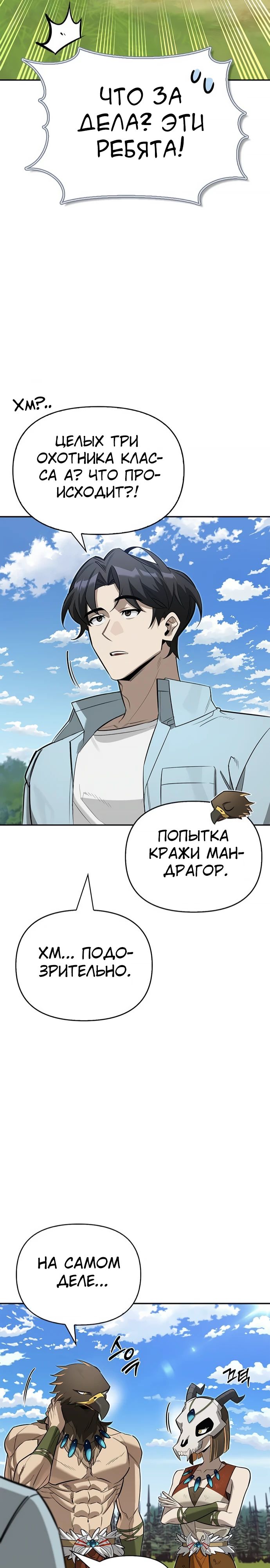 Read Охотник S класса который лечит монстров RU Manga Online