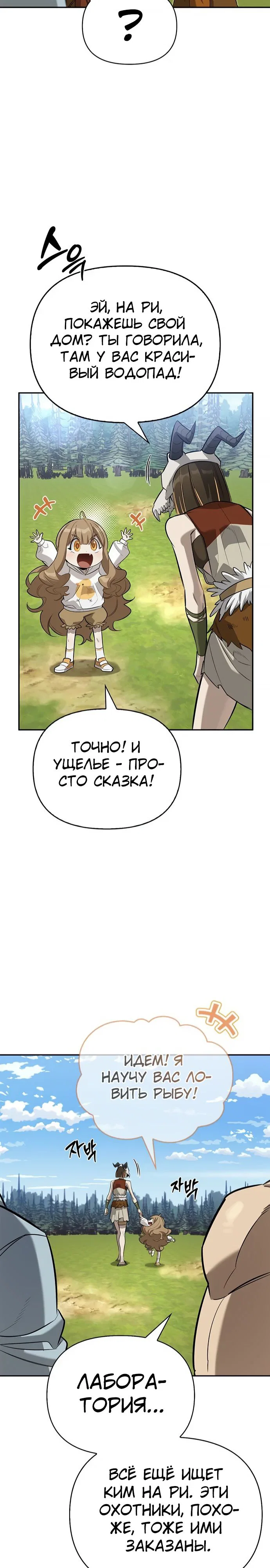 Read Охотник S класса который лечит монстров RU Manga Online