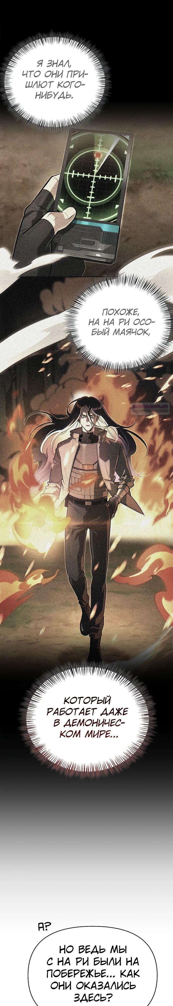 Read Охотник S класса который лечит монстров RU Manga Online