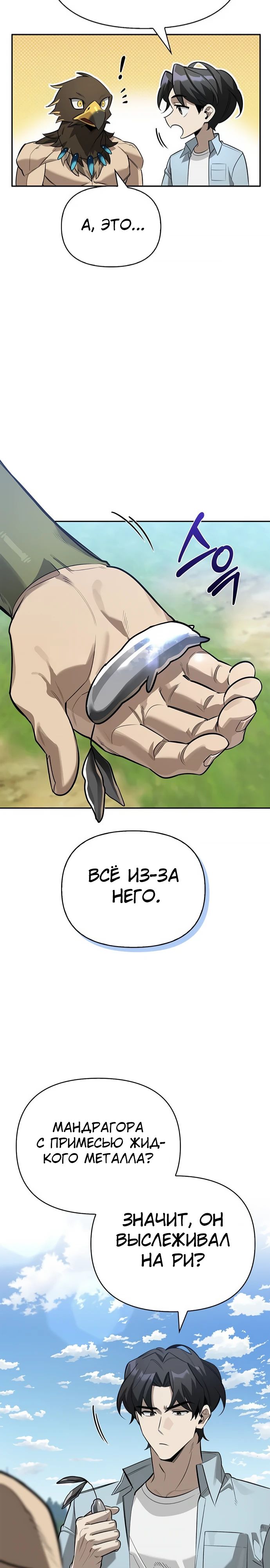 Read Охотник S класса который лечит монстров RU Manga Online