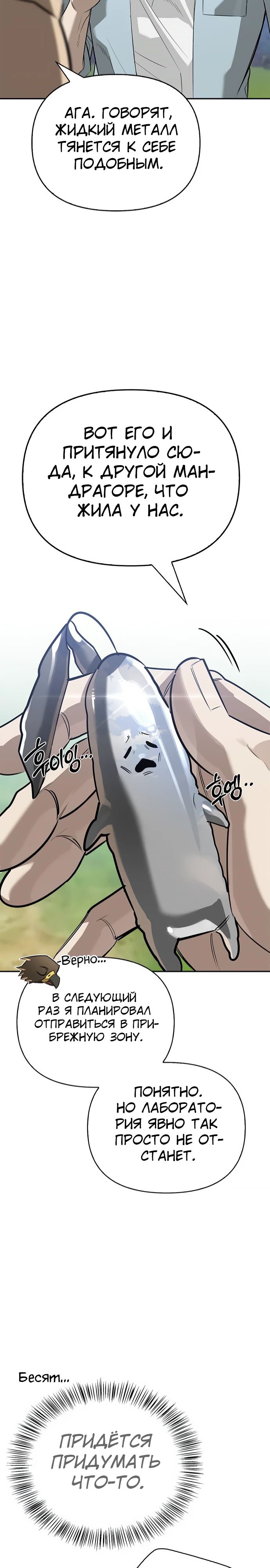 Read Охотник S класса который лечит монстров RU Manga Online