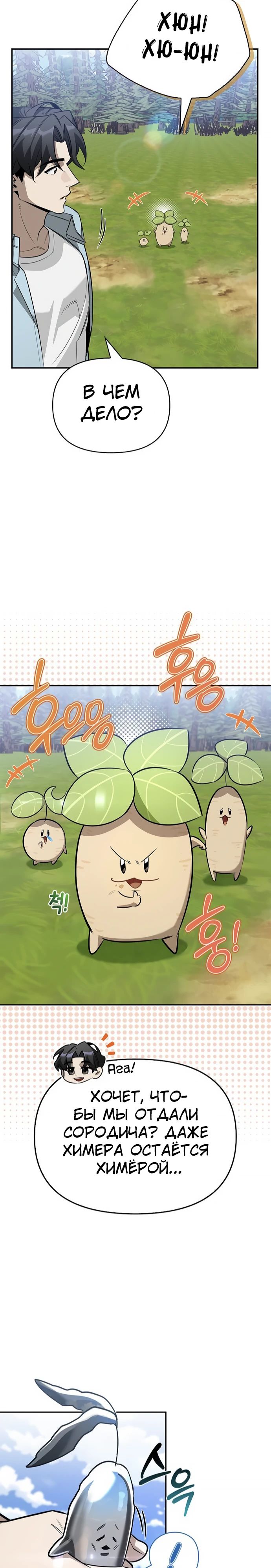 Read Охотник S класса который лечит монстров RU Manga Online