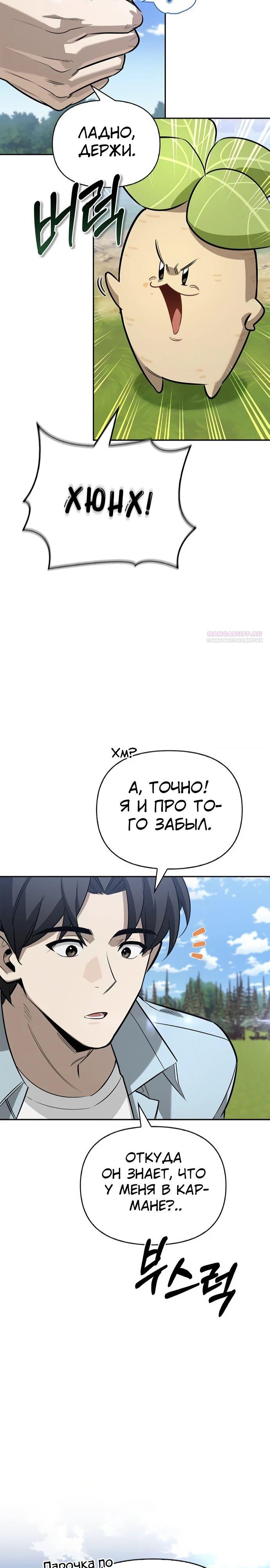 Read Охотник S класса который лечит монстров RU Manga Online