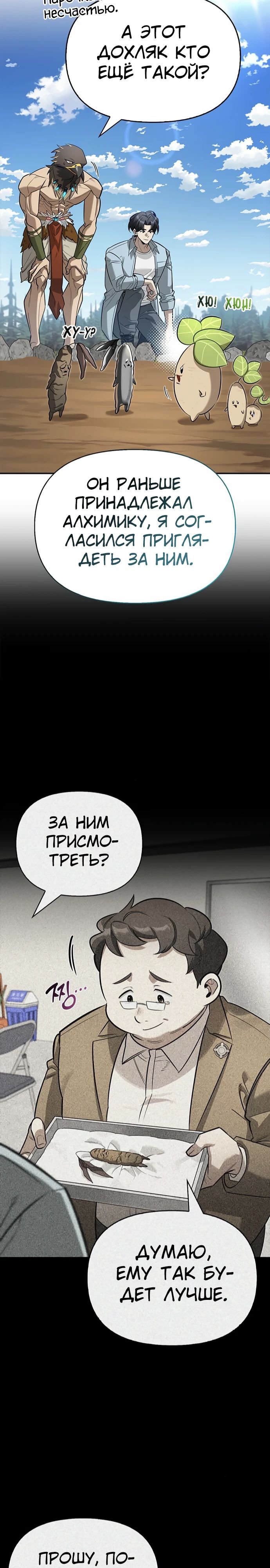 Read Охотник S класса который лечит монстров RU Manga Online