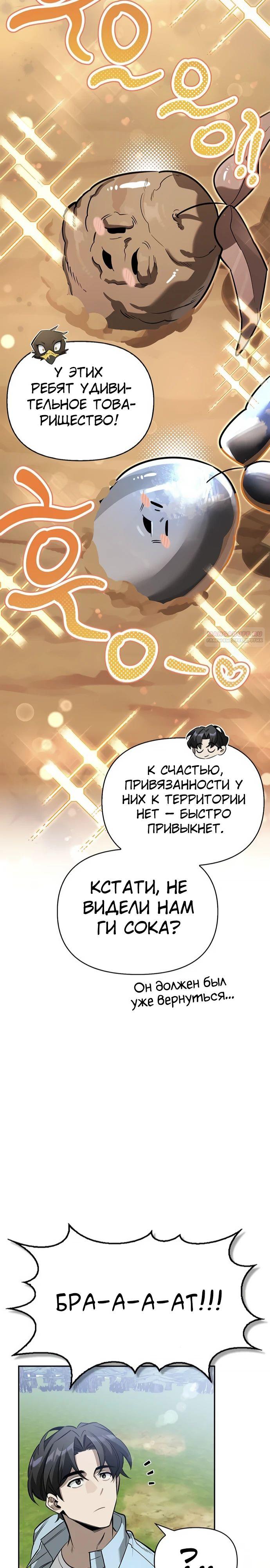 Read Охотник S класса который лечит монстров RU Manga Online