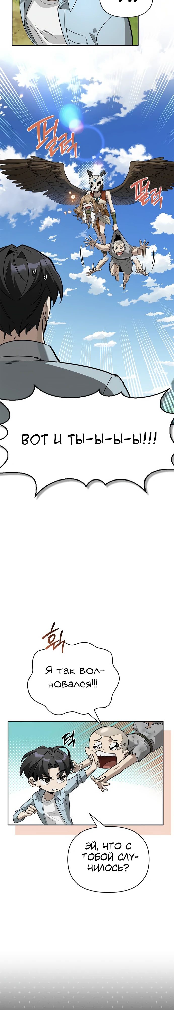 Read Охотник S класса который лечит монстров RU Manga Online