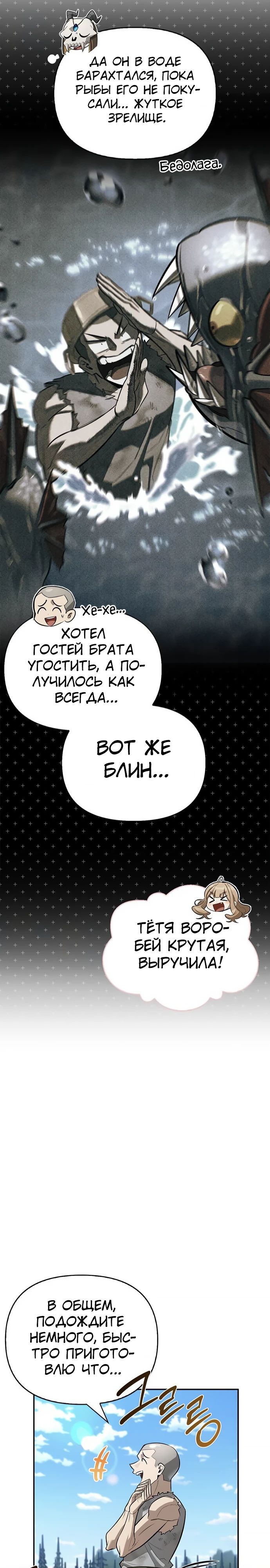 Read Охотник S класса который лечит монстров RU Manga Online