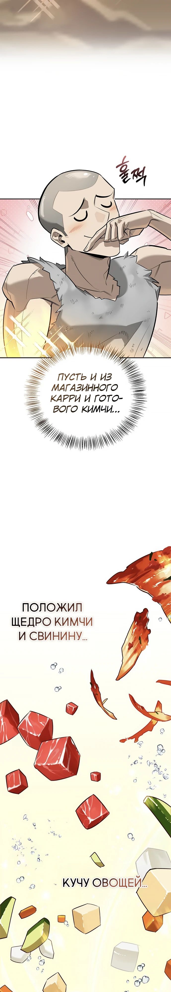 Read Охотник S класса который лечит монстров RU Manga Online