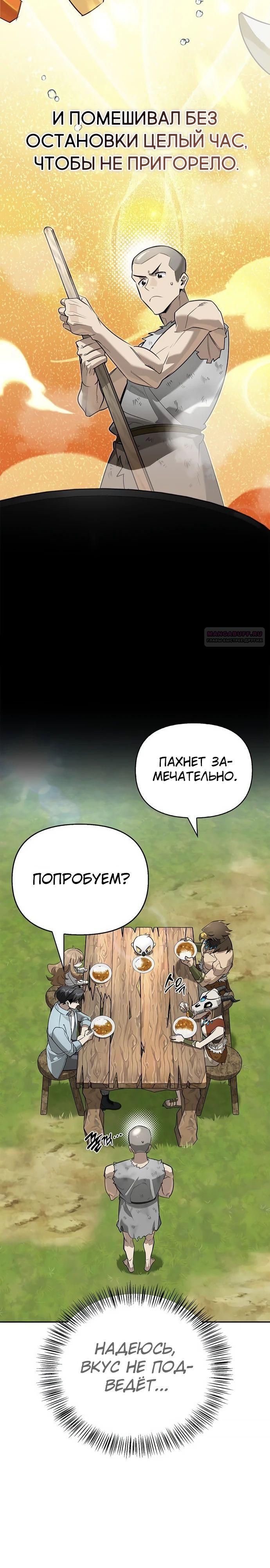 Read Охотник S класса который лечит монстров RU Manga Online