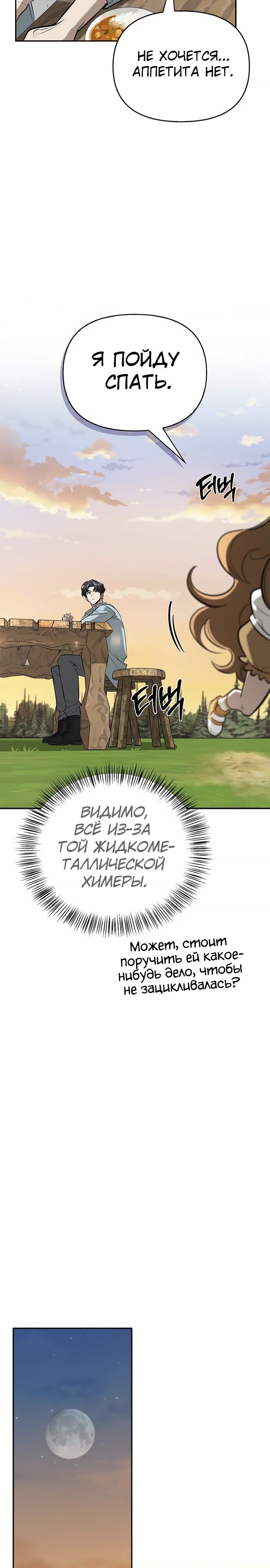 Read Охотник S класса который лечит монстров RU Manga Online