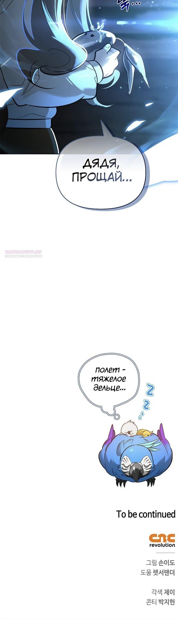 Read Охотник S класса который лечит монстров RU Manga Online