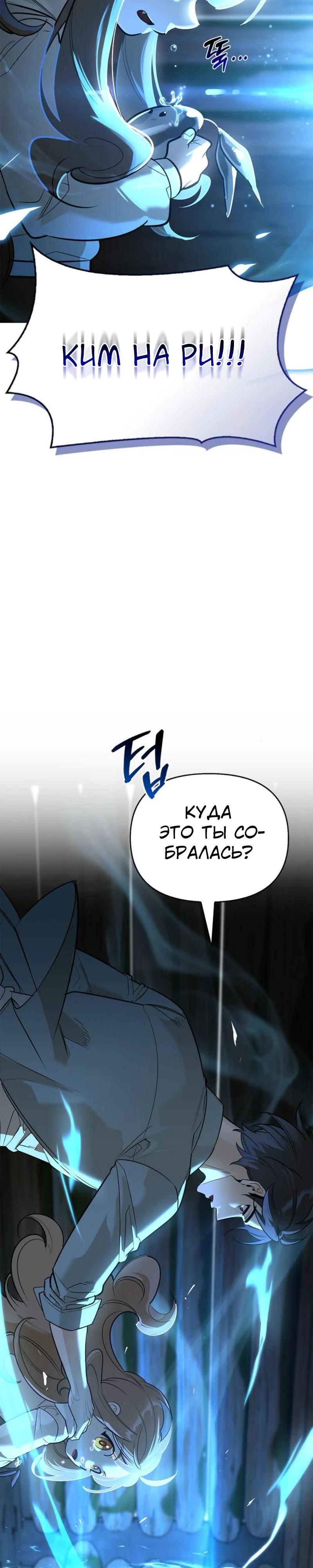 Read Охотник S класса который лечит монстров RU Manga Online