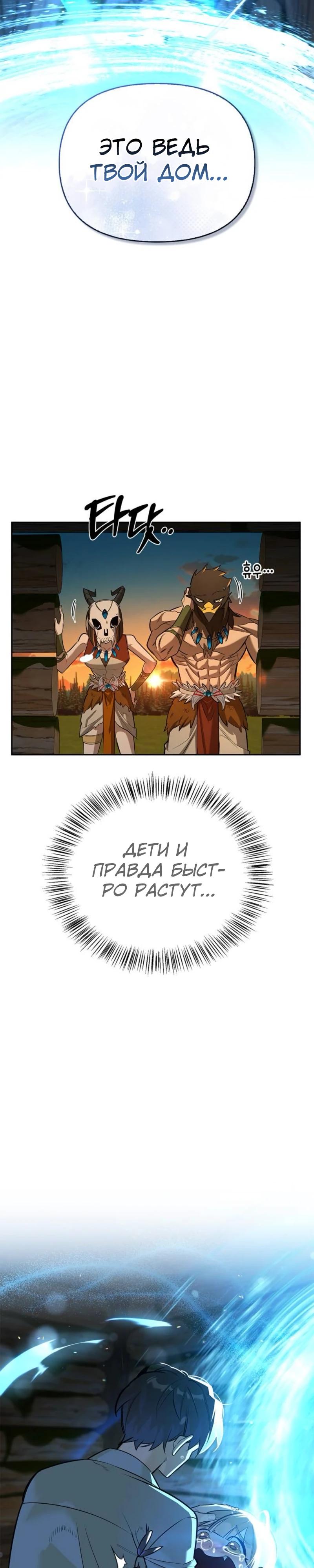 Read Охотник S класса который лечит монстров RU Manga Online