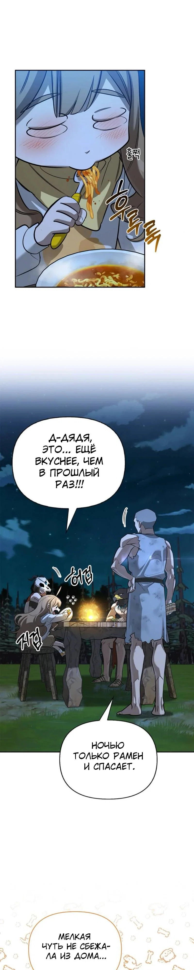 Read Охотник S класса который лечит монстров RU Manga Online