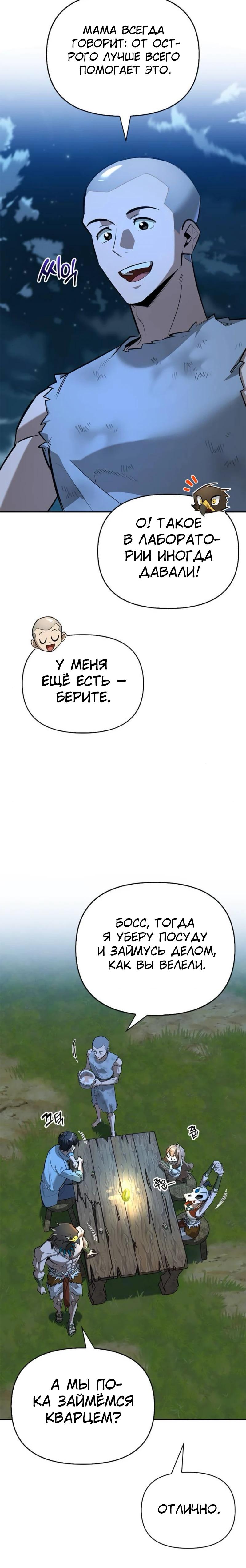 Read Охотник S класса который лечит монстров RU Manga Online