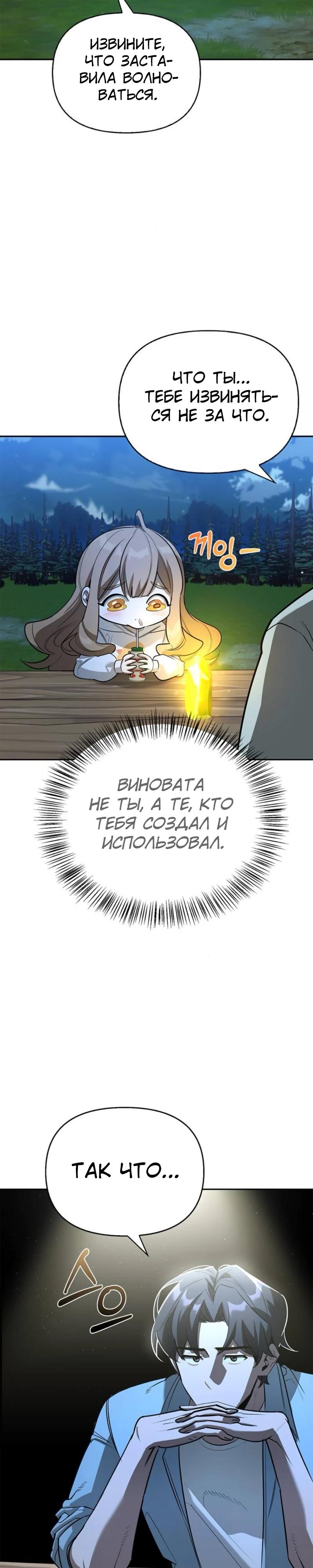 Read Охотник S класса который лечит монстров RU Manga Online