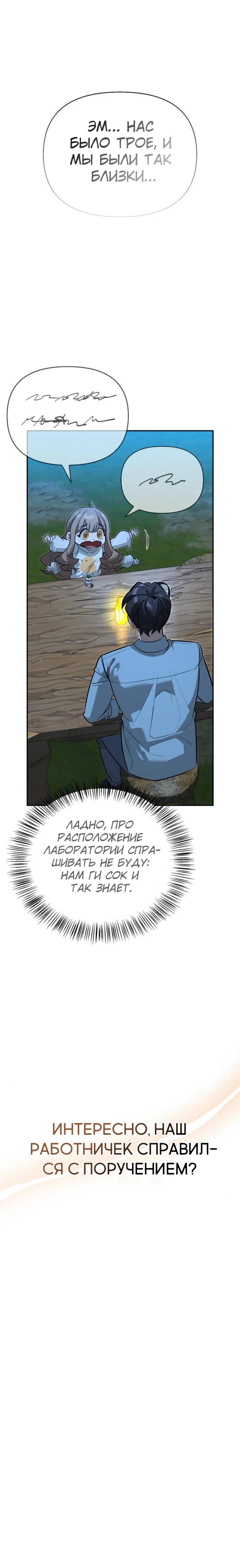 Read Охотник S класса который лечит монстров RU Manga Online