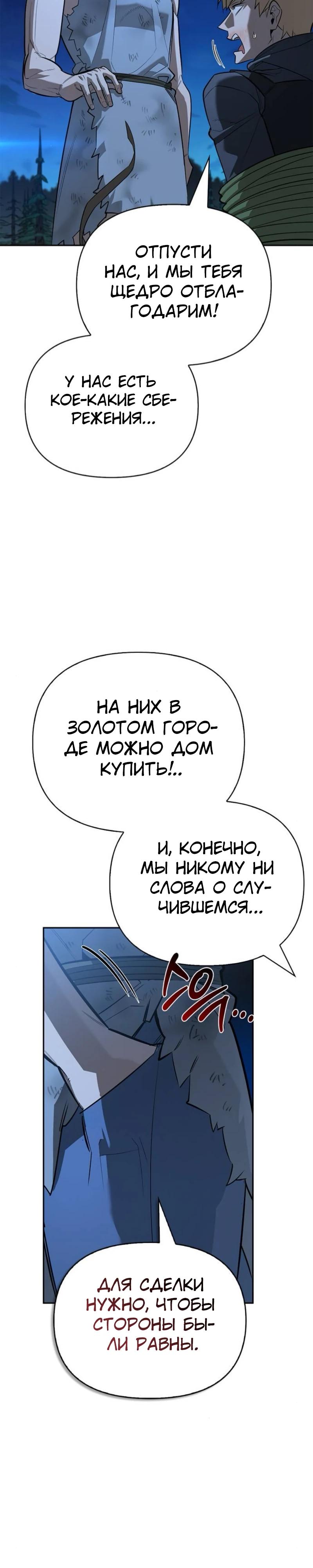 Read Охотник S класса который лечит монстров RU Manga Online