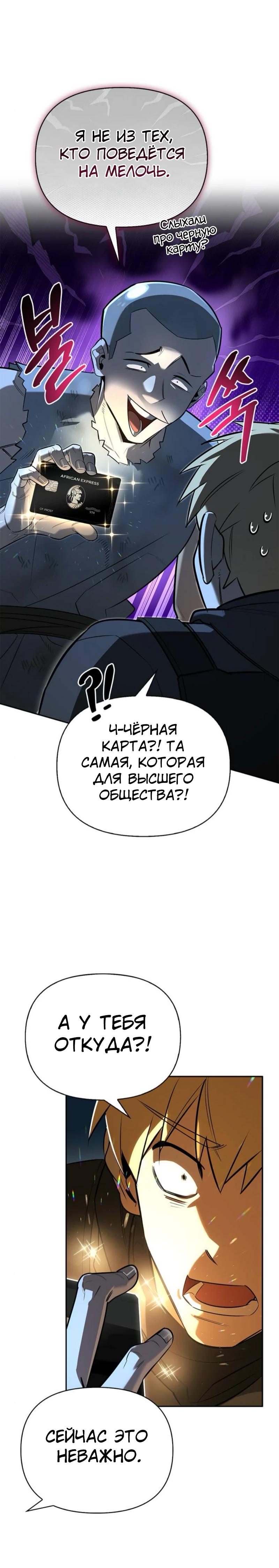 Read Охотник S класса который лечит монстров RU Manga Online