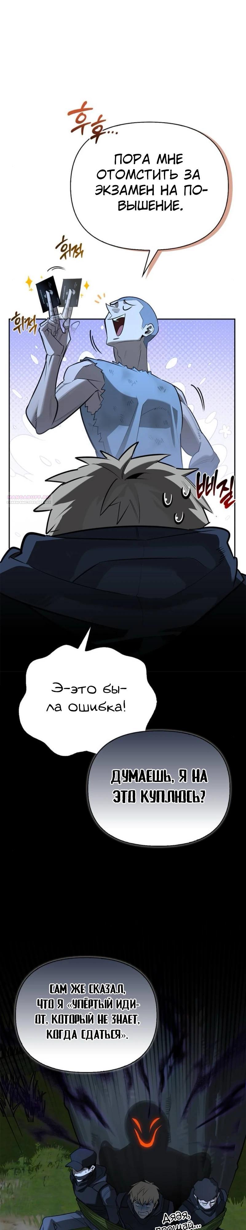 Read Охотник S класса который лечит монстров RU Manga Online