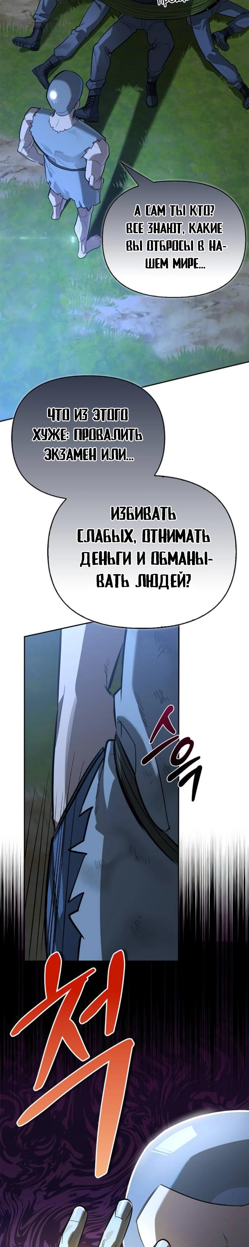 Read Охотник S класса который лечит монстров RU Manga Online