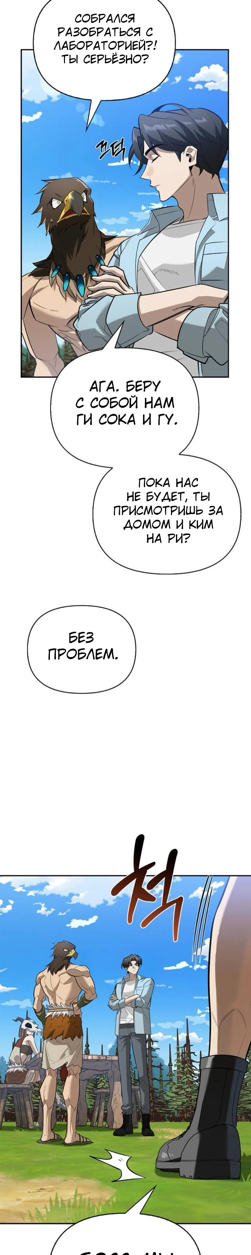 Read Охотник S класса который лечит монстров RU Manga Online