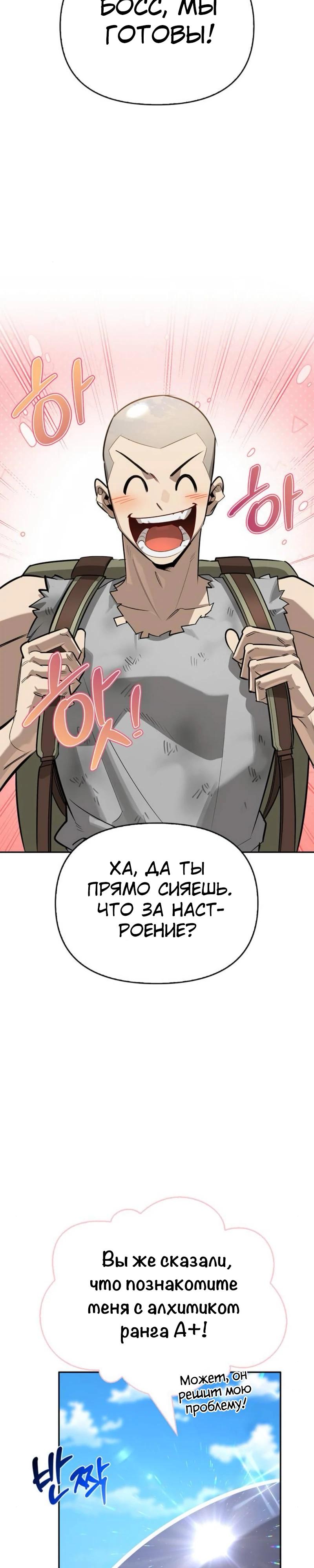 Read Охотник S класса который лечит монстров RU Manga Online