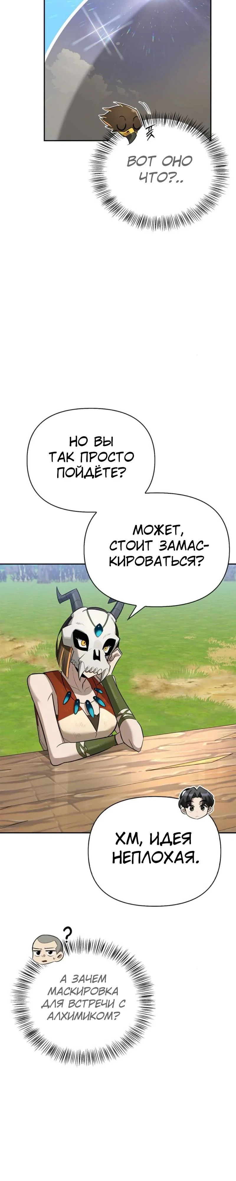 Read Охотник S класса который лечит монстров RU Manga Online