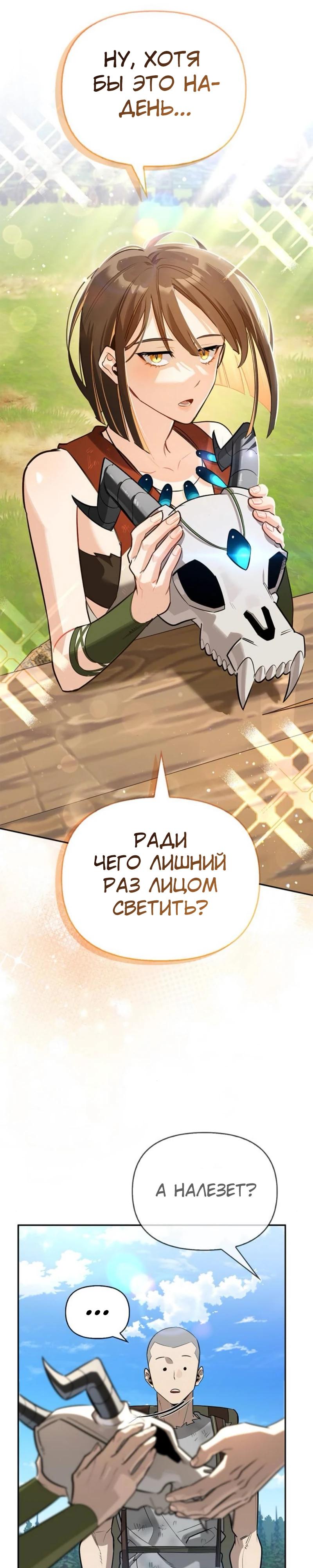 Read Охотник S класса который лечит монстров RU Manga Online