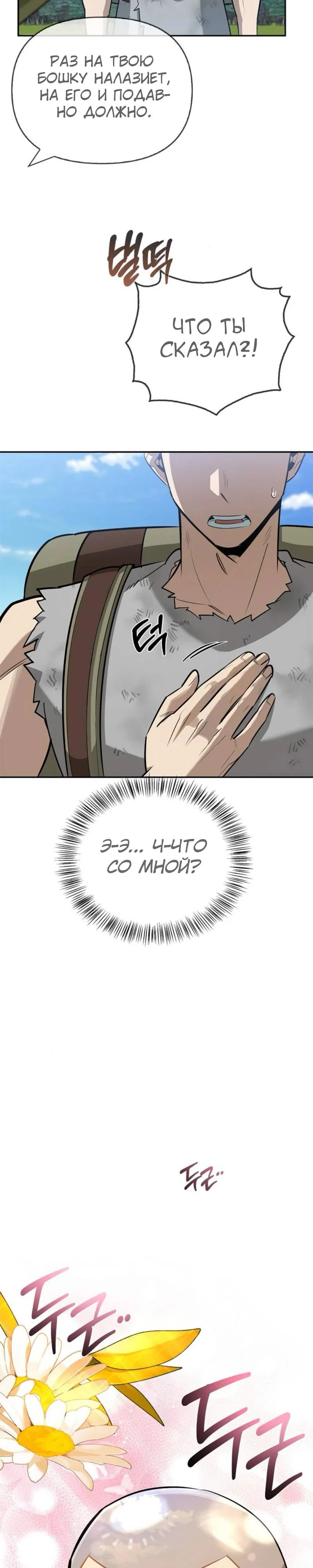 Read Охотник S класса который лечит монстров RU Manga Online