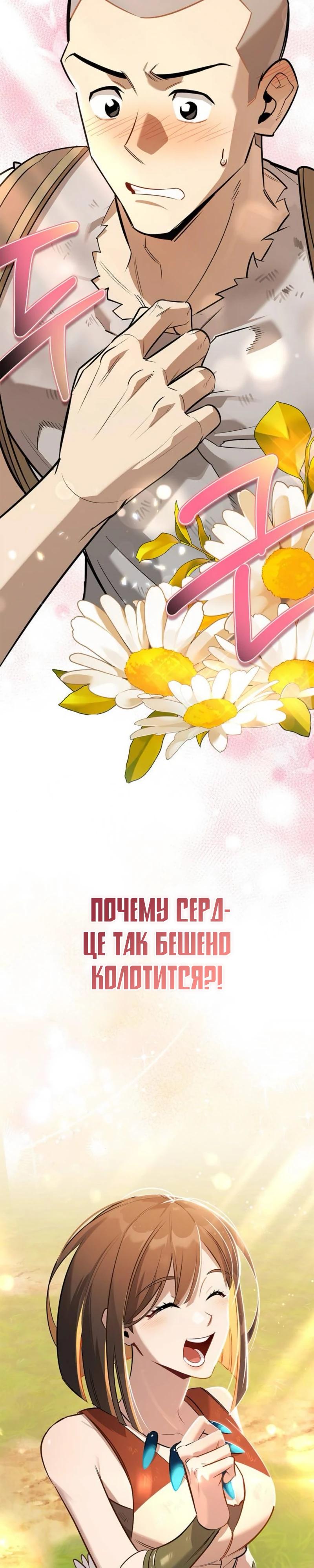Read Охотник S класса который лечит монстров RU Manga Online
