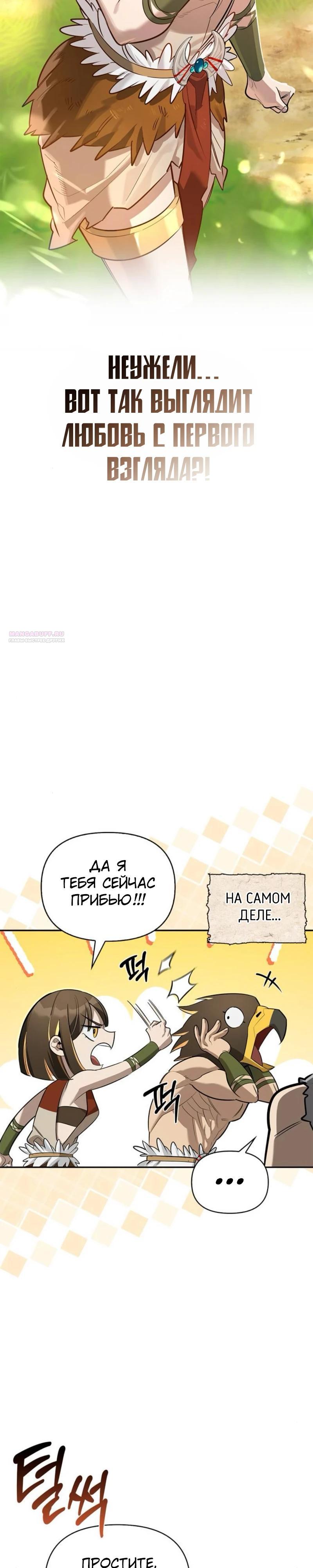 Read Охотник S класса который лечит монстров RU Manga Online