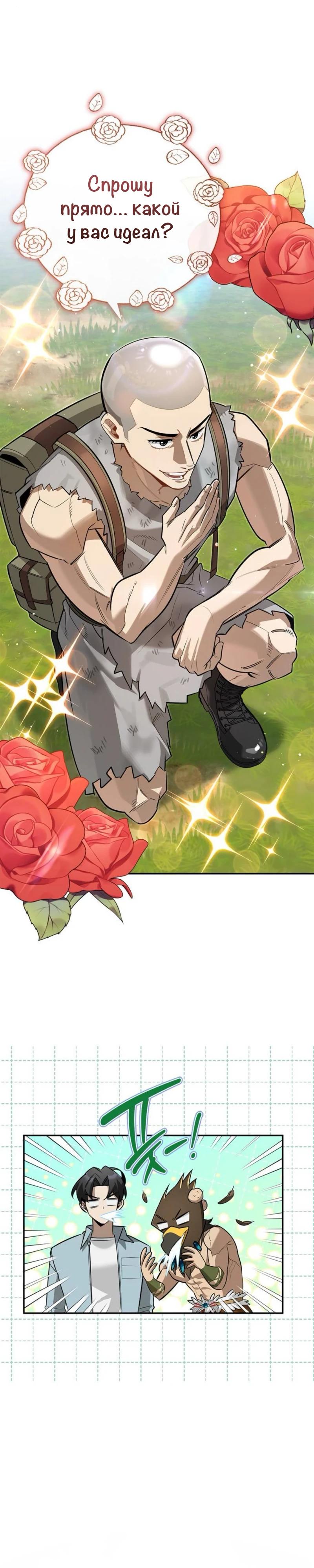 Read Охотник S класса который лечит монстров RU Manga Online