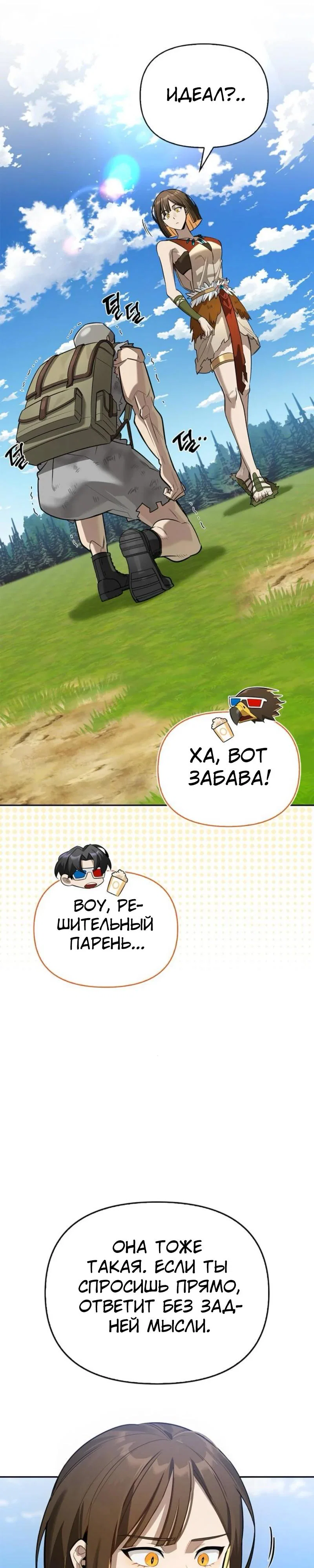 Read Охотник S класса который лечит монстров RU Manga Online