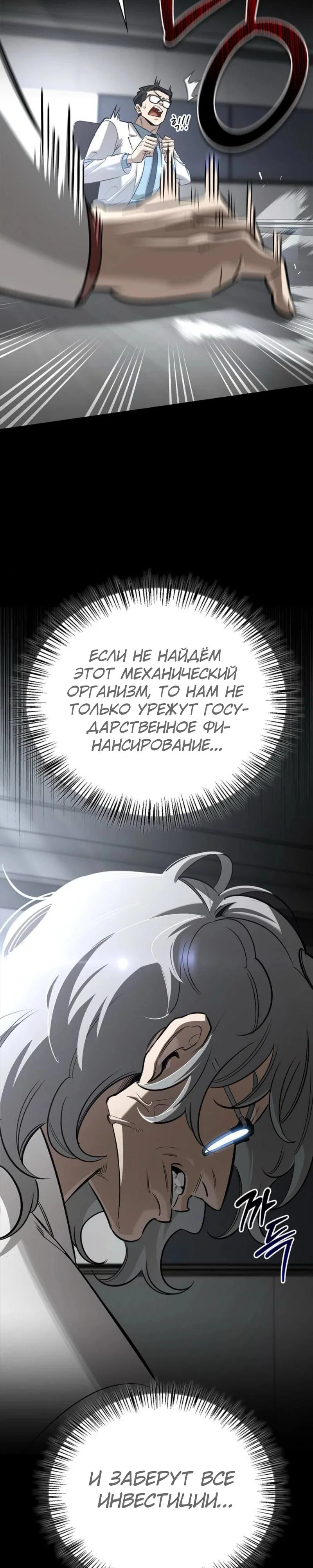 Read Охотник S класса который лечит монстров RU Manga Online