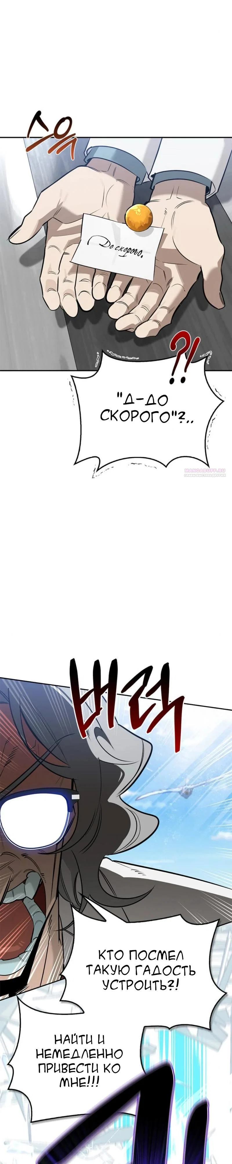 Read Охотник S класса который лечит монстров RU Manga Online