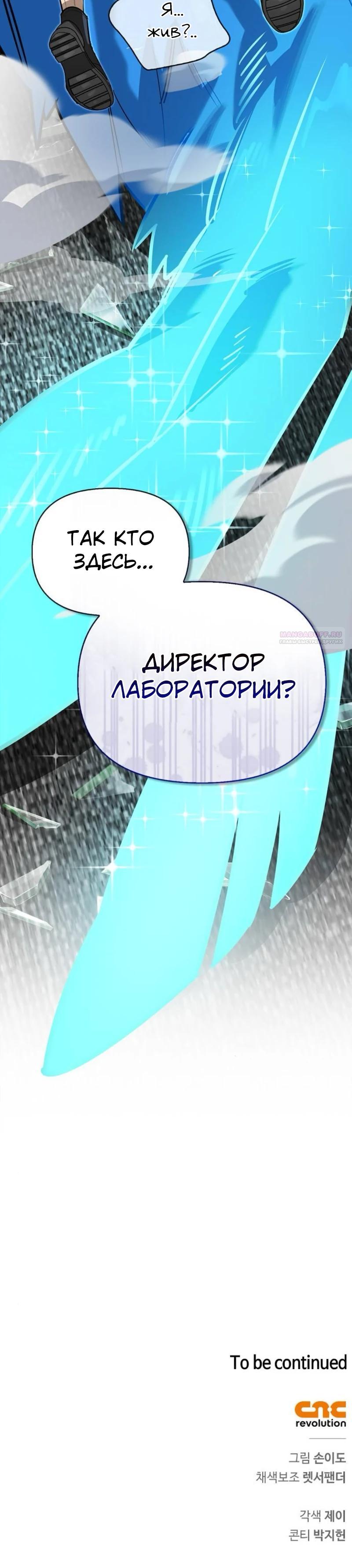 Read Охотник S класса который лечит монстров RU Manga Online