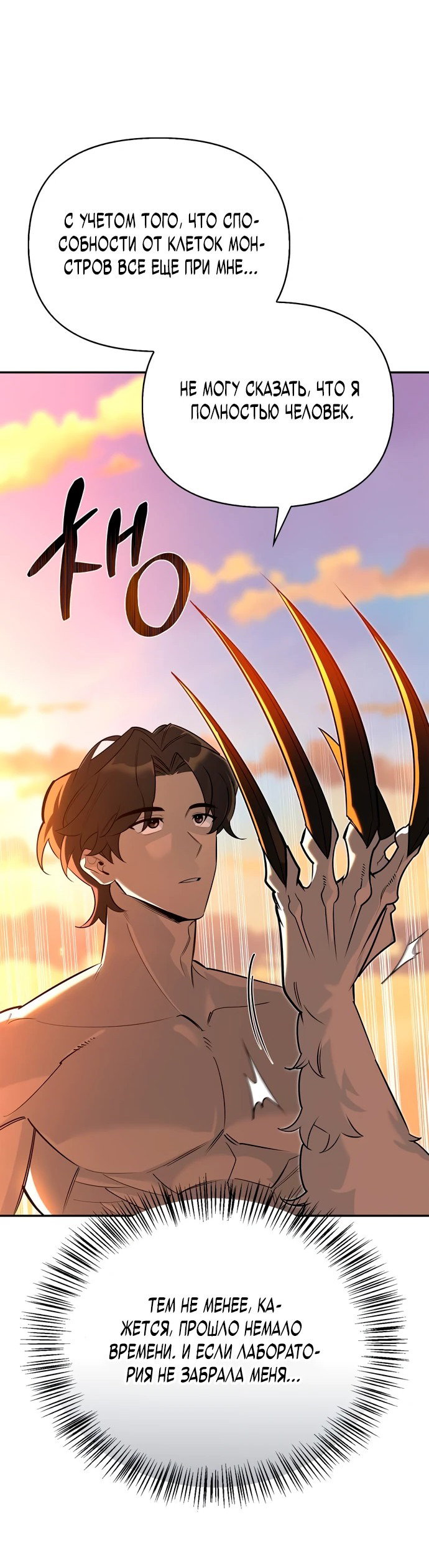 Read Охотник S класса который лечит монстров RU Manga Online