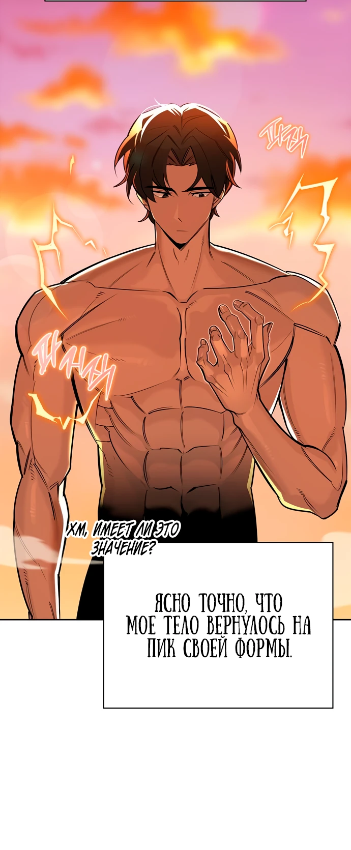 Read Охотник S класса который лечит монстров RU Manga Online