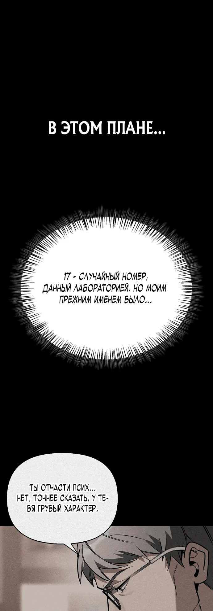 Read Охотник S класса который лечит монстров RU Manga Online