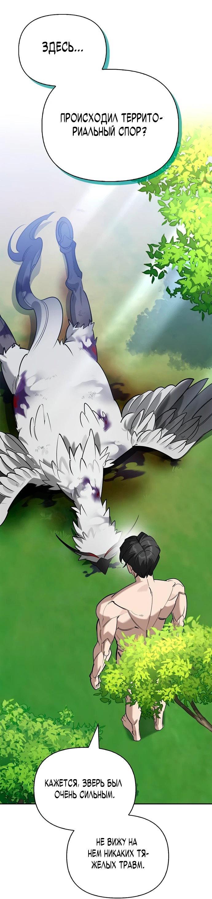 Read Охотник S класса который лечит монстров RU Manga Online