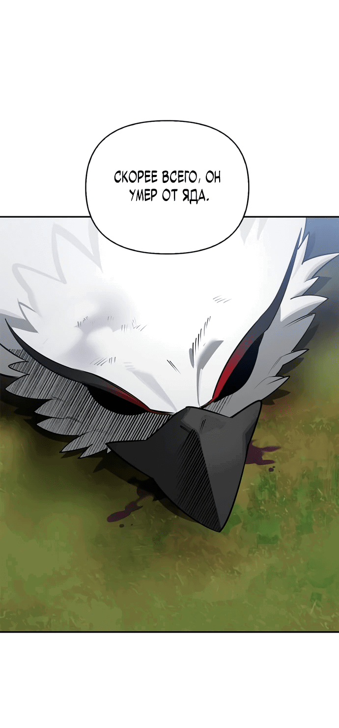 Read Охотник S класса который лечит монстров RU Manga Online