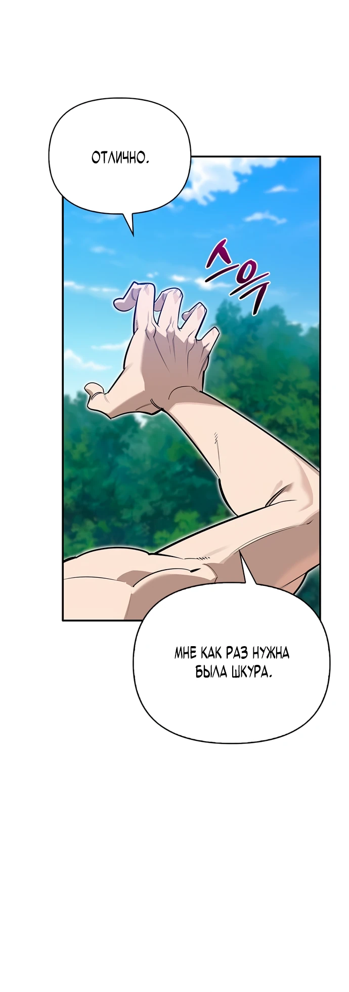 Read Охотник S класса который лечит монстров RU Manga Online