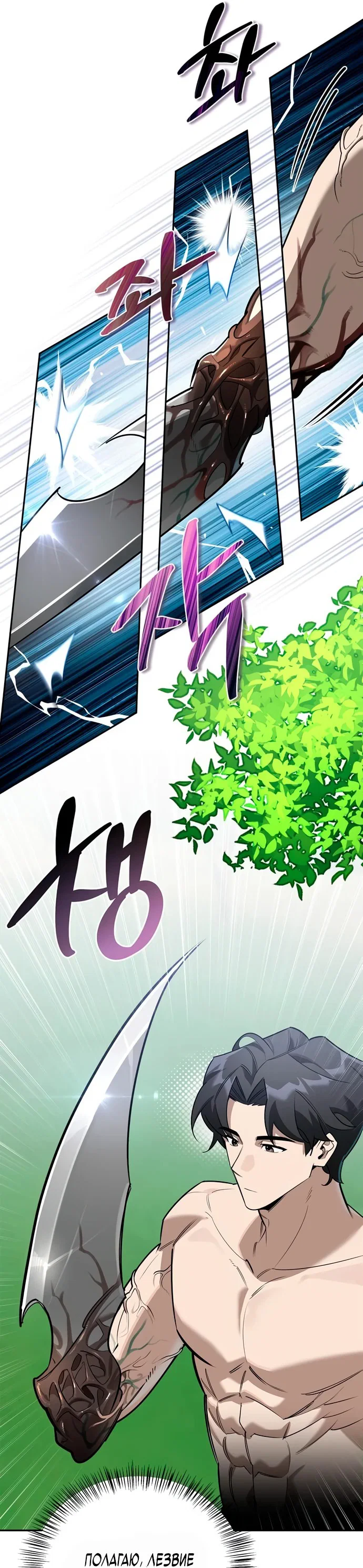 Read Охотник S класса который лечит монстров RU Manga Online