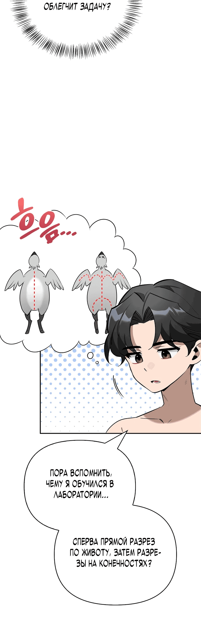 Read Охотник S класса который лечит монстров RU Manga Online